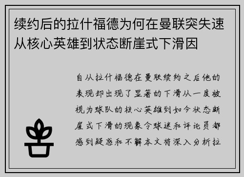 续约后的拉什福德为何在曼联突失速从核心英雄到状态断崖式下滑因