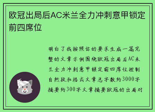 欧冠出局后AC米兰全力冲刺意甲锁定前四席位