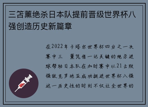 三笘薰绝杀日本队提前晋级世界杯八强创造历史新篇章
